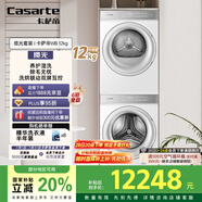 卡薩帝（Casarte）攬光套裝WB 12公斤洗烘套裝 滾筒洗衣機(jī)+雙擎熱泵烘干機(jī)洗烘套裝 光等離子除菌祛味 12LWB+12FWB