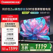 長(zhǎng)虹50D4P-G1 50英寸 4K高清HDR 手機(jī)投屏無(wú)邊全面屏游戲智能平板液晶LED電視機(jī) 一級(jí)能效家電國(guó)家補(bǔ)貼