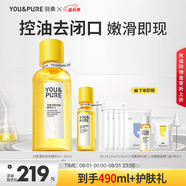 羽素閉口水無酸濕敷爽膚水收縮毛孔去粉刺控油保濕精華水護(hù)膚品