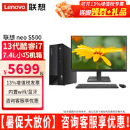 聯(lián)想ThinkCentre neo S500臺(tái)式機(jī)電腦i7-13700家用辦公商用游戲渲染直播主機(jī)整機(jī)全套 主機(jī)+27.0英寸高清顯示器 定制：i7 16G 1T+512G固態(tài) 4G獨(dú)顯