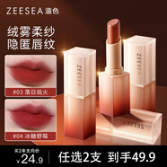ZEESEA滋色絨霧啞光口紅唇膏姿色粉霧不易沾杯#03落日焰火*3g七夕禮物女