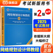 【官方正版】2025 軟考高級 信息系統項目管理師教程第四版第4版 系統集成項目管理工程師教程第三版第3版考試新大綱   清華大學(xué)出版社 清華軟考 全國計算機技術(shù)與軟件專(zhuān)業(yè)技術(shù)資格（水平）考試指定用書(shū)