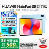 華為（HUAWEI）【國家補(bǔ)貼】平板MatePad SE 11英寸萊茵低藍(lán)光護(hù)眼高刷全面屏教育中心學(xué)生學(xué)習(xí)娛樂平板電腦輕薄 活力款丨8+256G WiFi版 星海藍(lán) 官方標(biāo)配