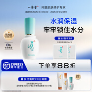 一清堂洋參保濕原液補充水分男女通用面部精華 40ml