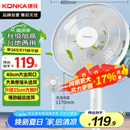 康佳（KONKA）電風(fēng)扇家用風(fēng)扇立式搖頭落地扇節(jié)能輕音小風(fēng)扇臥室空氣循環(huán)扇臺(tái)式換氣扇交流定頻電扇KF-L21D35