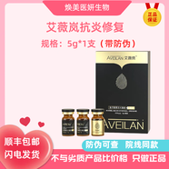 艾薇嵐眼周三型膠原水光針原液精華蛋白水光淡細紋黑眼圈淚溝修護 抗炎修復5g*3支/盒帶防偽