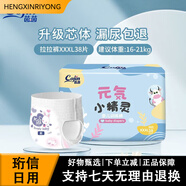 bebetour茵茵（cojin）茵茵小精靈嬰兒拉拉褲男女寶寶專用紙尿褲XL透氣新 XXXL碼拉拉褲38片16至21kg