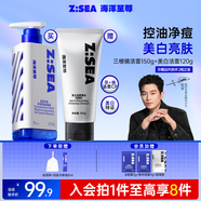 海洋至尊三棱鏡洗面奶150g贈(zèng)美白洗面奶120g 控油去黑頭收縮毛孔護(hù)膚品