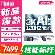 ThinkPad聯(lián)想ThinkBook14+ 2025英特爾酷睿版可選14.5英寸AI全能本輕薄辦公游戲筆記本電腦 Ultra7-255H 32G 1T 標配 超高清屏