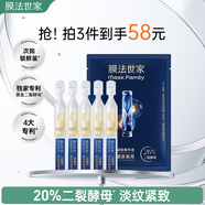 膜法世家二裂酵母彈潤(rùn)緊致精華液次拋5支 補(bǔ)水保濕淡紋抗皺