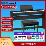 羅蘭（Roland）電鋼琴FP30X 重錘便攜式成人兒童初學(xué)者入門數(shù)碼鋼琴 FP30X黑色+木架+三踏板+禮包