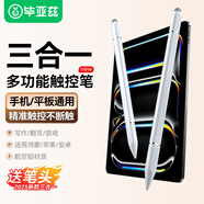 畢亞茲適用ipad華為榮耀三星小米o(hù)ppo/vivo平板觸控筆【磁吸款】三合一多功能蘋果手寫筆PB53-白