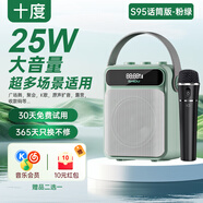 十度（SHIDU）S95藍(lán)牙音響家用K歌麥克風(fēng)音箱戶外廣場舞音箱手提便攜大功率高音質(zhì)低音炮大音量商鋪收款播報擴(kuò)音 粉綠色丨無線話筒版