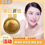 九芝堂正品九堂美白祛斑霜五合一套裝補(bǔ)水保濕滋潤淡化細(xì)紋色斑五件套 【拆套裝發(fā)】晚霜