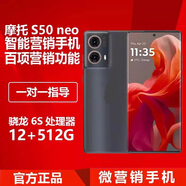 摩托羅拉微商營(yíng)銷騰領(lǐng)袖營(yíng)銷系統(tǒng)海鷗微創(chuàng)達(dá)優(yōu)幫手蝸牛無(wú)界營(yíng)銷多開(kāi)語(yǔ)音轉(zhuǎn)發(fā)課程跟圈多功能分身11開(kāi)手機(jī) S50Neo【營(yíng)銷手機(jī)】12G+512GB內(nèi)存