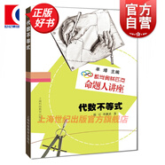 【可選】數(shù)學(xué)奧林匹克命題人講座全套12冊 初等數(shù)論/集合與對應(yīng)/組合幾何/圖論/圓/解析幾何/三角函數(shù)復(fù)數(shù)/向量與立體幾何 上?？萍冀逃霭嫔?代數(shù)不等式