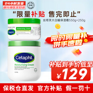 絲塔芙（Cetaphil）大白罐身體保濕潤膚霜溫和修護(hù)深層滋潤肌膚敏感肌全身可用 550g +250g