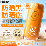 百雀羚（PECHOIN）防曬霜 氣韻美白防曬傷曬黑汗水隔離乳 SPF50+戶外面部全身男女生 瑩白純晳防曬隔離乳50g