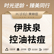 伊膚泉祛痘套組 改善痘痘肌