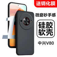 莫迪爾 適用ZTE中興V80暢行50小鮮60手機(jī)殼V70Pro暢行60plus保護(hù)套A7S超薄50硅膠全包軟殼防摔手機(jī)套磨砂 中興V80（黑色）+送膜