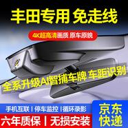 夢選（MENGXUAN）豐田行車記錄儀免走線榮放凌尚致享威馳FS奕澤CHR專車專用原廠