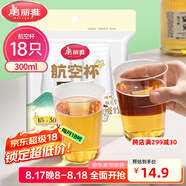 美麗雅一次性杯子航空杯300ml*18只 食品級加厚太空塑料水杯茶杯飲料杯