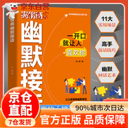 【抖音同款】高情商幽默接話 官方正版 讓你贏得接話技巧掌握高情商幽默接話盡顯智慧與魅力人際交往溝通一開口就讓人喜歡你 現(xiàn)貨速發(fā) 高情商幽默接話 【抖音同款】高情商幽默接話