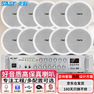 先科（SAST）SA-9019 吸頂音響套裝藍(lán)牙定壓功放機(jī)公共廣播家用商用會(huì)議店鋪喇叭嵌入式隱藏吊頂音箱一拖十