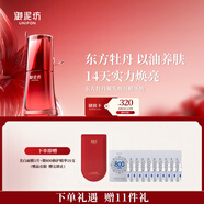 御泥坊精華 東方牡丹聚光煥亮精華油40ml  滋養(yǎng)修護(hù)保濕