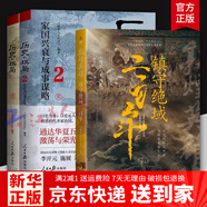【京東快遞發(fā)貨】共治天下 士族的崛起與衰落 歷史的棋局1+2 國(guó)家人文歷史 揭示帝將相的生存博弈與宦海風(fēng)波 俯瞰從商到清的中國(guó)政治興衰 鹿柴自營(yíng)同款 3冊(cè)】敦煌英雄_鎮(zhèn)守絕域二百年+歷史的棋局1+2