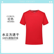 依品川冰絲速干工作服T恤短袖定制印LOGO男透氣戶(hù)外團隊工裝廣告衫圓領(lǐng) 【水立方提花網(wǎng)眼速干短袖】紅色 3XL