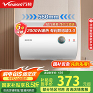 萬和（Vanward）【T2】40升電熱水器2000W雙盾防護家用儲水式速熱省電大水量專利防電墻?國家補貼15%