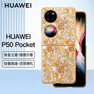 華為（HUAWEI）原裝P50Pocket\/S藝術(shù)主題手機殼P50寶盒保護套折疊屏防摔外殼硬殼男女輕薄原廠(chǎng)全包 P50 Pocket智能主題保護殼-珊瑚黃