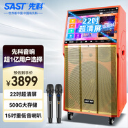 先科ST-1801家庭ktv音響套裝移動(dòng)卡拉ok點(diǎn)歌視頻K歌一體機(jī)家用藍(lán)牙音箱戶外便攜式廣場(chǎng)舞帶顯示屏500G