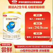伊利金領(lǐng)冠珍護(hù)【三代OPO好吸收】幼兒A2奶粉3段130克(1-3歲)