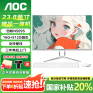 AOC一體機(jī)電腦【國(guó)家補(bǔ)貼20%】14代高配企業(yè)商用辦公游戲家用學(xué)習(xí)23.8英寸壁掛企業(yè)DeepSeek商務(wù)AI 【國(guó)補(bǔ)】四核N5095 16G 512G
