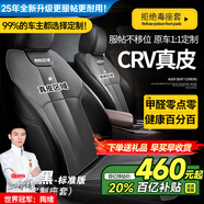 智匯本田CRV座套坐墊真皮全包專車專用四季通用汽車座墊全包圍座椅套 真皮款【原車紋路全包圍高端定制】【備注顏色】 10-25年款本田CRV定制座套