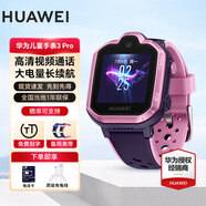 華為【官方同款】華為兒童手表3pro 超能版4G全網(wǎng)通視頻通話中小學(xué)生插卡GPS多重定位定位拍照男生女生 3Pro星云粉【貼膜*2+原裝充電線】