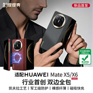 皮皮殼【新品首發(fā)】適用于華為MateX5手機殼凱夫拉浮織工藝華為x5手機殼中軸保護超薄磁吸型格黑保護套