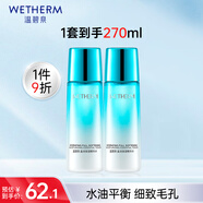 溫碧泉（WETHERM）補(bǔ)水套裝 盈潤護(hù)膚化妝品潔水乳套裝 保濕補(bǔ)水 送女友禮物 精華水135ml*2瓶