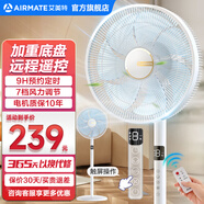 艾美特（AIRMATE）七葉7檔家用遙控電風(fēng)扇大風(fēng)量空氣循環(huán)搖頭立式落地扇學(xué)生宿舍節(jié)能風(fēng)扇輕音柔風(fēng)定時(shí)落地式風(fēng)扇 FS35-R63升級(jí)款【加重底盤(pán)+遙控+觸屏】白