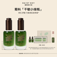 雛菊的天空（DAISY SKY）翡冷翠修護精華油保濕修護緊致抗皺面部精華油 30ml*2瓶裝