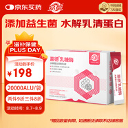 嘉德乳糖酶 水解蛋白調(diào)制乳粉活性20000型 乳糖不耐受奶伴侶2g*24條