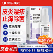 DAGO亞囯寧皮膚護(hù)理液體敷料芷濕i噴劑i癢炎疹國(guó)產(chǎn)癥非藥品1瓶
