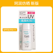 珂潤（Curel）防曬霜美白提亮防曬三合一防水防汗日本本土Curel/珂潤防曬霜溫和 60l藍色新款spf50倍