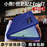 智父三星zfold7手機(jī)殼新款z fold7折疊屏保護(hù)殼磁吸鉸鏈中軸全包超薄防摔SAMSUNG隱形支架高級(jí)男女外殼 【冷夜藍(lán)】殼膜一體*中軸全包