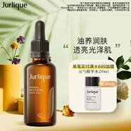 茱莉蔻（Jurlique）草本肌源煥新護理油50ML 補水保濕緊致精華油面部護膚 七夕禮物