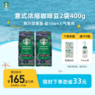星巴克（Starbucks）意式濃縮咖啡豆2袋*200g深烘100%阿拉比卡豆 手沖黑咖啡