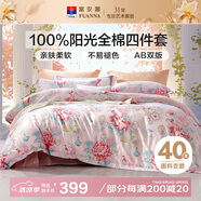 富安娜床上四件套純棉 100%全棉床單被套雙人加大 春和 230*229cm
