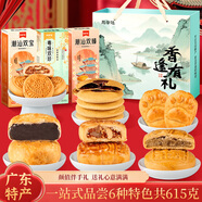 思香逢廣東潮汕特產(chǎn)傳統(tǒng)中式廣式糕點(diǎn)潮州汕頭零食小吃中秋節(jié)送伴手禮盒 香逢有禮(3件6款612克)